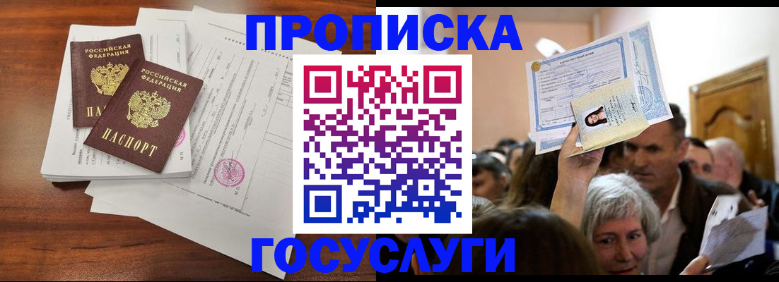 временная регистрация в квартире в Новосибирске