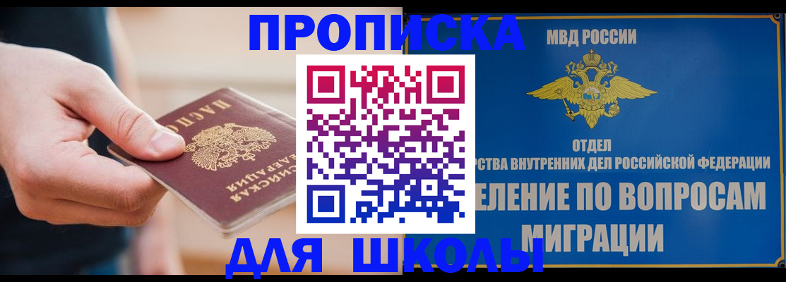 временная регистрация для всех в Новосибирске