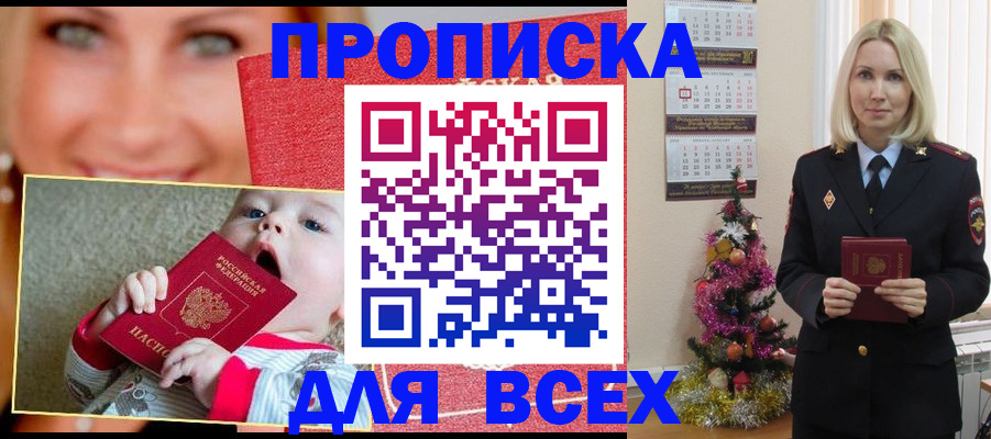 прописка иностранных граждан в Новосибирске