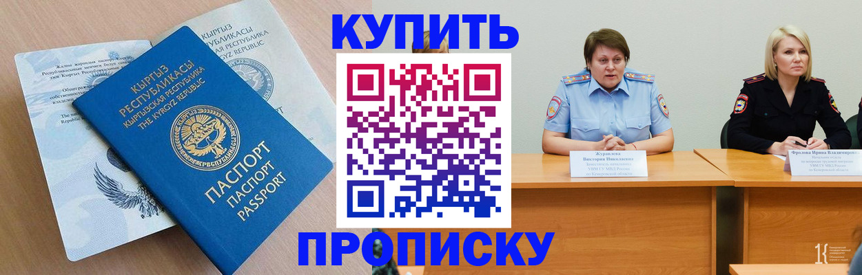 временная прописка в Новосибирске
